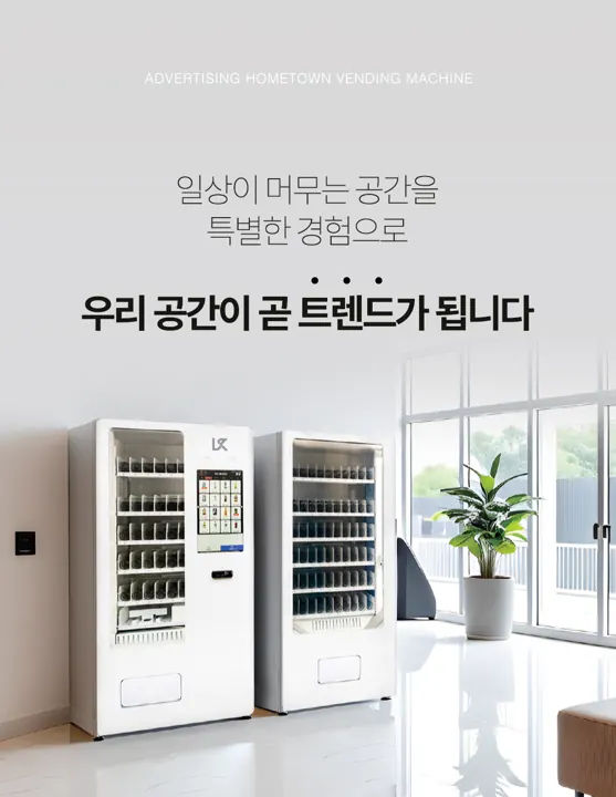 실내에 설치한 자판기 2대 이미지