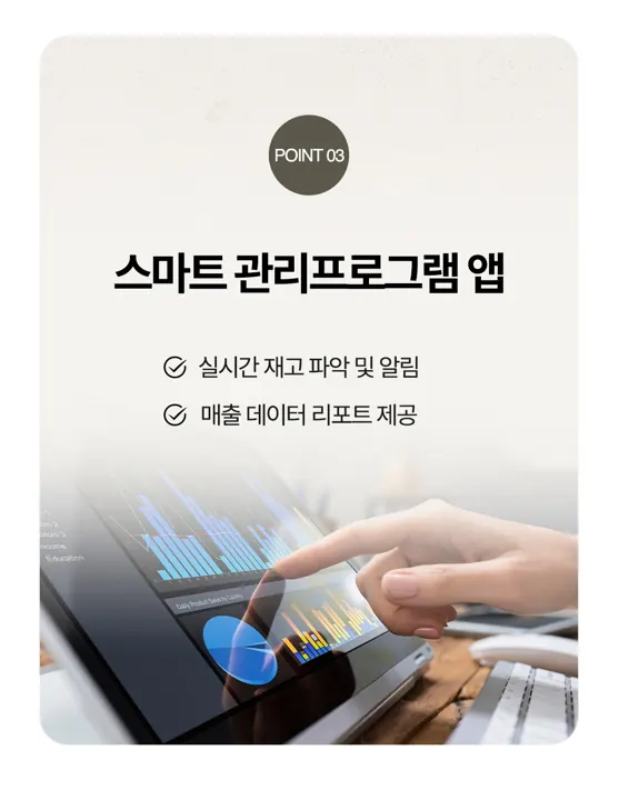 관리 앱 재고·매출 화면
